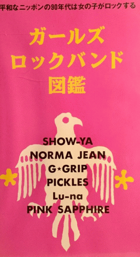 Show-Ya : Gāruzu Rokkubando Zukan